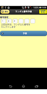 download Loto6レンジャーFREE DX free
