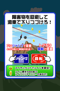 激走！滑車下り Screenshots 4
