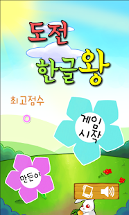 How to install 도전!한글왕 lastet apk for pc