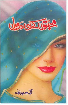 [Muhabbaton%2520Ke%2520Hi%2520Dermiyan%2520by%2520Nighat%2520Abdullah%255B2%255D.jpg]