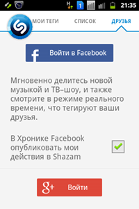 Shazam для android
