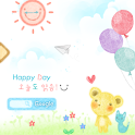 폰꾸미기 동화속 해피 힘내요 logo