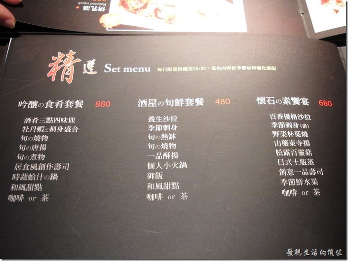 台北-三四味屋，套餐菜單。