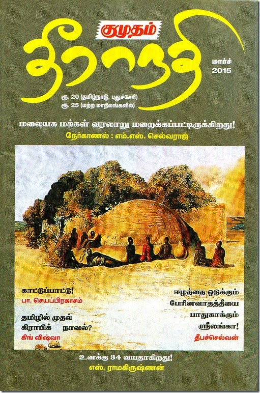 Kumudam TheeraNathi March 2015 Cover