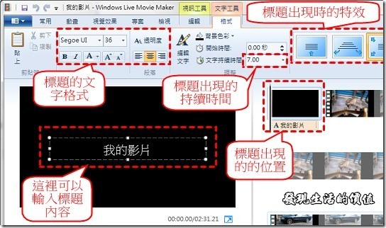 Windows Live Movie Maker 2011  如何添加影片片頭【標題】