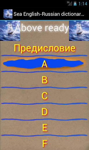 Sea dictionary English-Russian