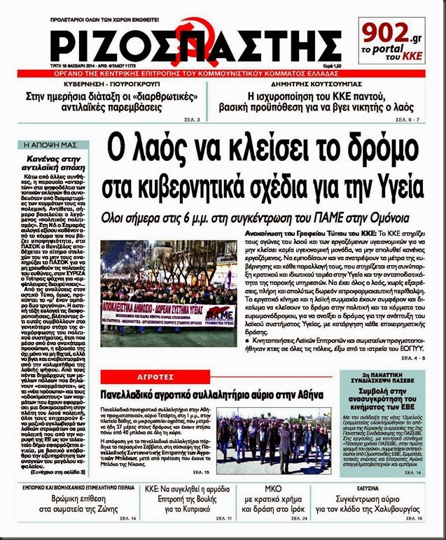 Ριζοσπάστης 18 Φλεβάρη 2014