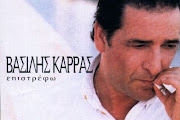 Vasilis Karras