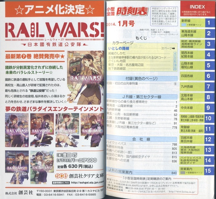 Rail-Wars-Nihon-Kokuyuu-Tetsudou-Kouantai_anime Rail-Wars-Nihon-Kokuyuu-Tetsudou-Kouantai_anime