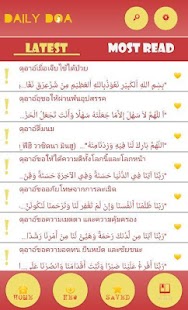 ดุอาอ์ประจำวัน Screenshots 2
