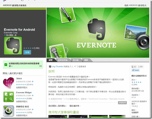 evernote android-01 002