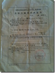 鲍玲7月4日被行政处罚决定书