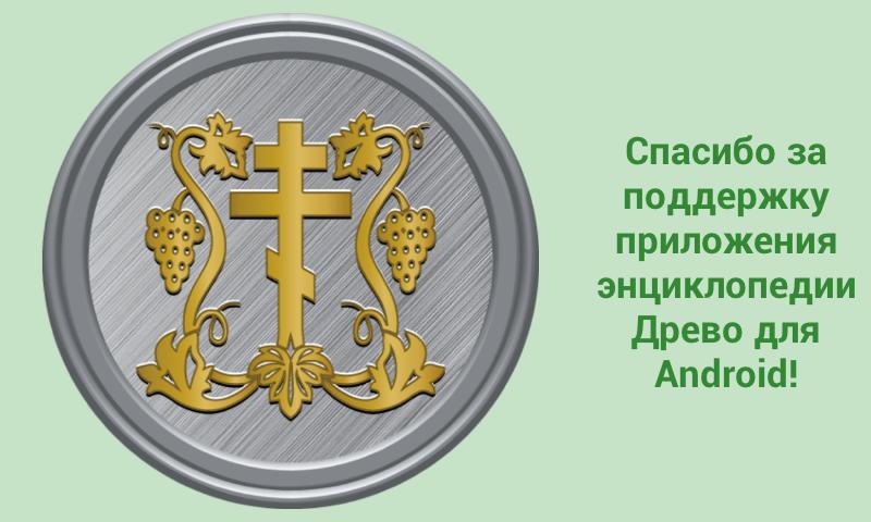 Стальное Древо (donation) Screen 2