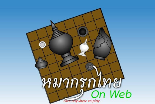 【免費休閒App】泰国国际象棋-APP點子