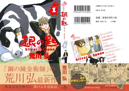 SilverSpoon01_000a