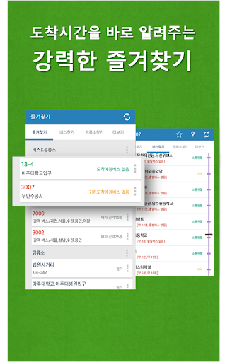 免費下載交通運輸APP|청주버스 app開箱文|APP開箱王