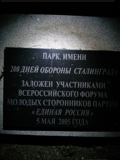 200 Дней Обороны Сталинграда