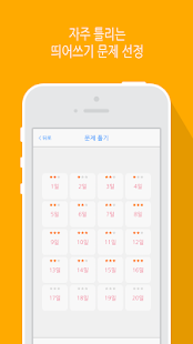 Free 띄어쓰기 (체험판) APK