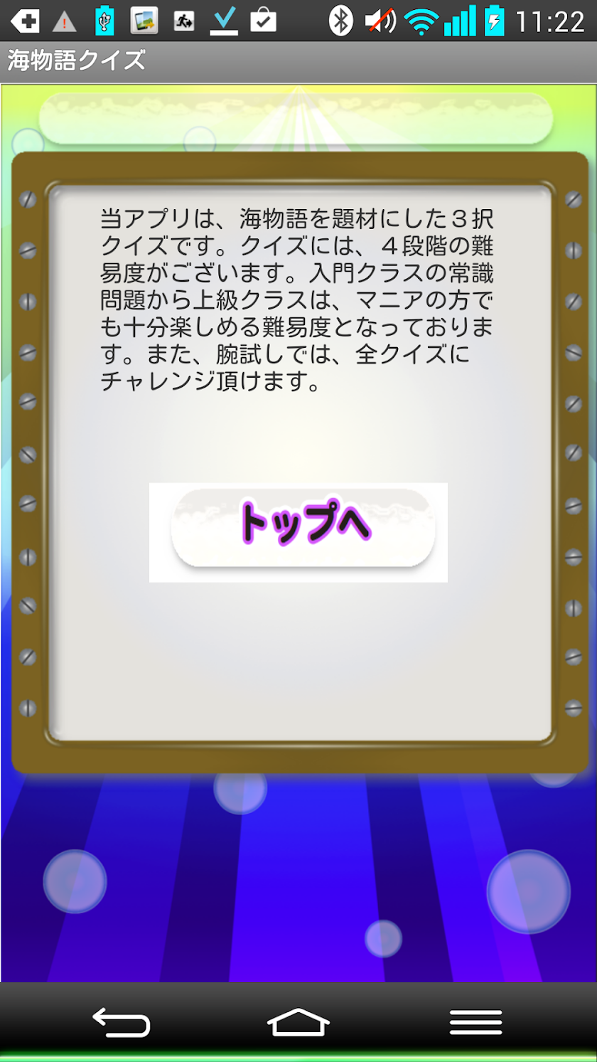 【ゲーム】海物語クイズ〜パチンコ〜 Screen 2