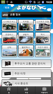 후쿠오카 · 하카타 관광안내　요카나비 Screenshots 1