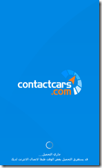 واجهة تطبيق ContactCars للبحث عن وشراء السيارات المستعملة والجديدة