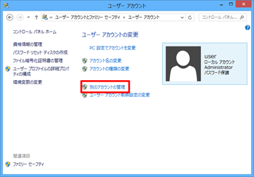 Pc Setting Windows8 ユーザー追加