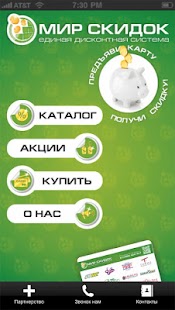 Download Мир скидок APK for Android