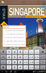 싱가포르 100배 즐기기 Screenshots 2