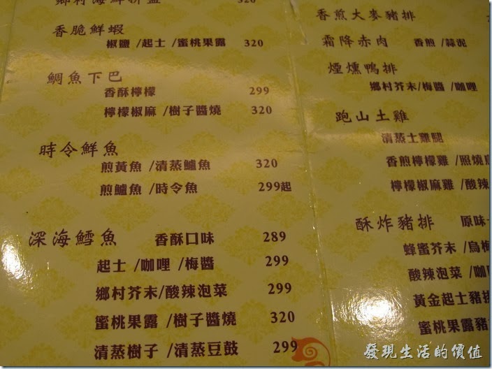 台南-碧蘿春炭索餐坊。「碧蘿春炭索餐坊」的菜單。