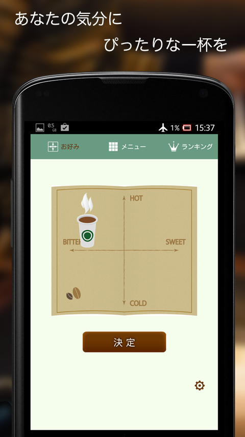 簡単オーダー for スターバックス ~スタバで呪文~ Screen 2