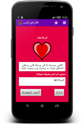 【免費通訊App】كلام ساخن في الحب - للكبار فقط-APP點子