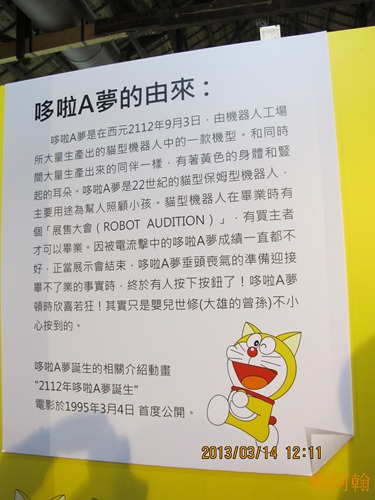 哆啦A夢誕生前100年特展 - 009