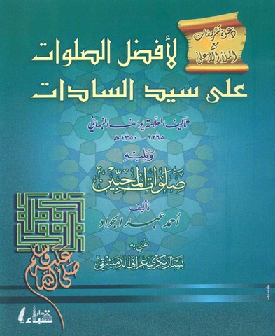 afdal_salawat_صفحة_001