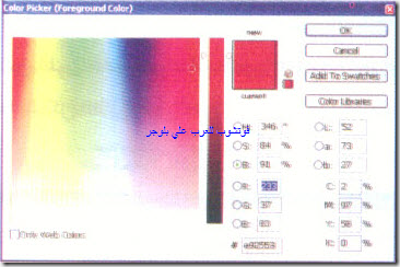 اختيار الألوان باستخدام Color Picker في Photoshop تعلم فوتوشوب