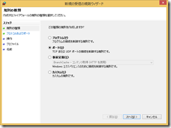 Windows 8.1 で動作するプロキシサーバ Squid でアクセス制限する　ファイアーウォールの設定