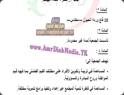 تحت رعاية موقع عمرو دياب ميديا رابطة محبى عمرو دياب بالمغرب تستعد للانطلاق رسميا