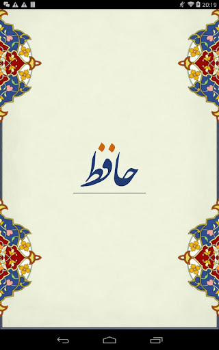 دیوان حافظ - Hafez