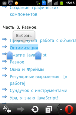 копировать вставить текст на андроид