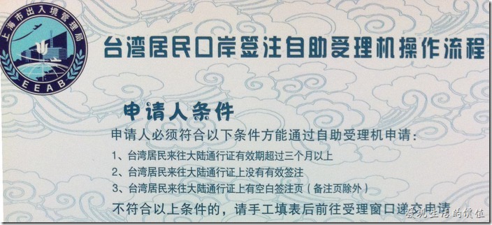 上海台胞證加簽免照片