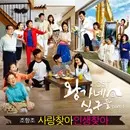The wang family OST