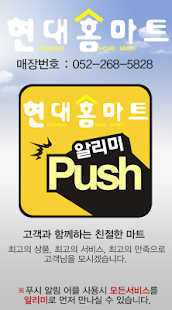 Free 현대홈마트울산야음동 APK