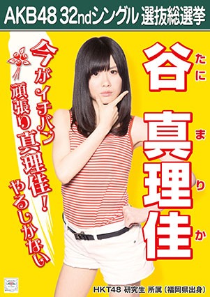 [HKT_ken19tani_marika%255B3%255D.jpg]