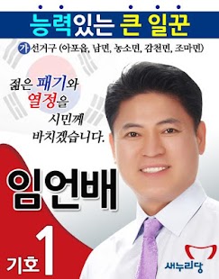 Download 64 지방선거 임언배 APK