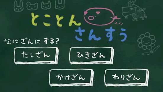 How to mod とことんさんすう 1.05 unlimited apk for bluestacks