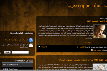  يهمنا غير الباك: قالب Copper Dust blogger البسيط لمدونات البلوجر الشخصية