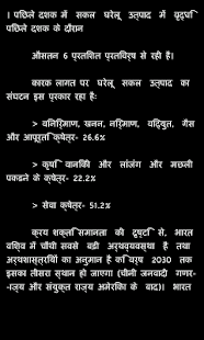 Indian Economy in Hindi Screenshots 8