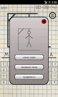 Виселица РУ Screenshots 9