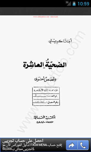 【免費書籍App】الضحية العاشرة و قصص أخرى-APP點子