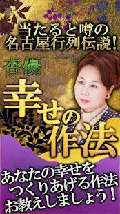 Download 【占いTOP1】激当たり伝説「杏優　幸せの作法」　誕生日占い APK for Android