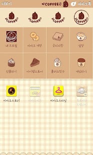 카페 몰랑이 카카오톡 테마 Screenshots 5